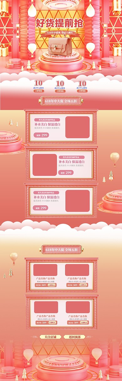 立体C4D618年中大促箱包电商首页