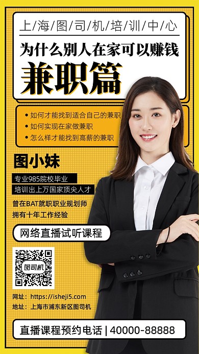如何寻找兼职培训手机宣传海报