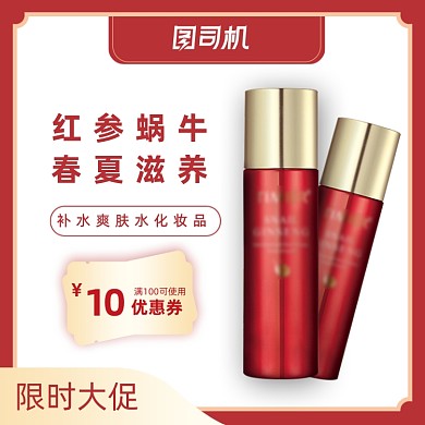 化妆品护肤品火拼周主图