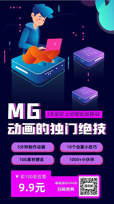 AE直播课宣传海报