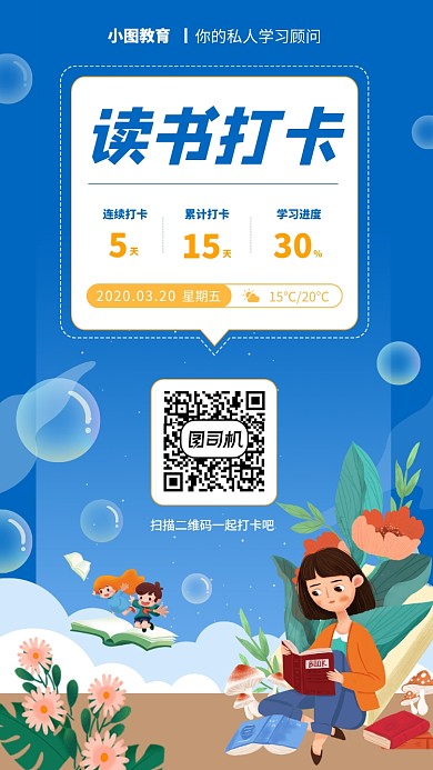 读书打卡手机海报