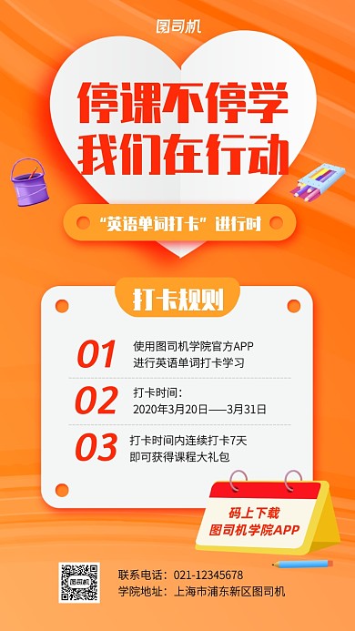 创意英语单词打卡送课程手机海报