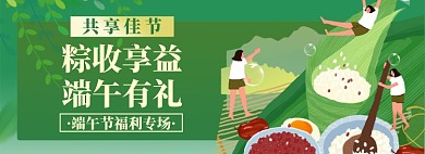 端午节淘宝电商banner图