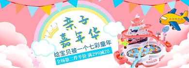 母婴玩具海报banner