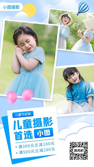 61儿童节儿童摄影促销手机海报