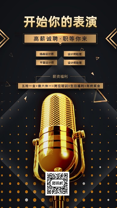 招聘通用手机海报