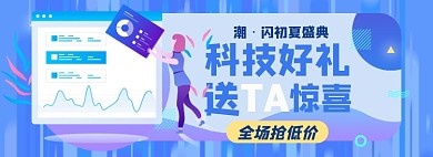 科技促销淘宝电商banner图
