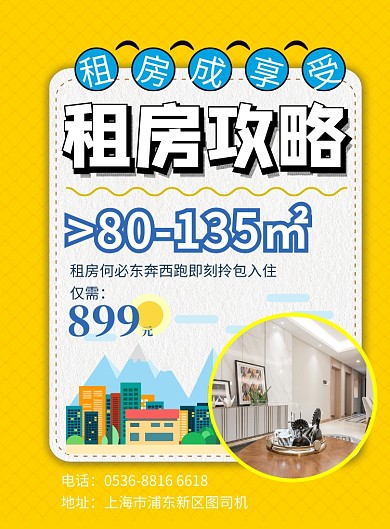 简约卡通租房印刷海报