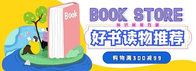 书籍电商淘宝banner图