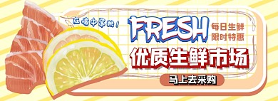 生鲜电商淘宝促销banner图