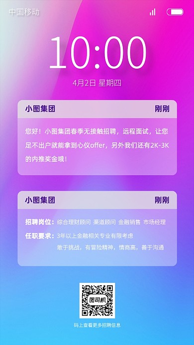 渐变截图风金融招聘手机海报