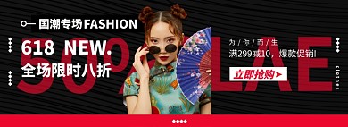 618女装上新淘宝电商banner图