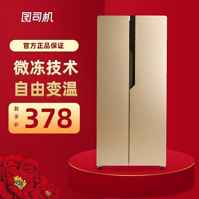 黄金周电器电商天猫主图直通车