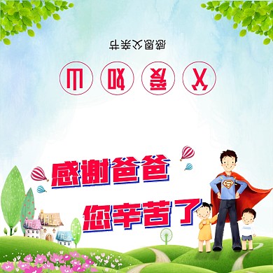 卡通插画清新父亲节贺卡模板