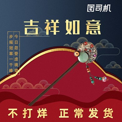 中国风红蓝国风古典首饰