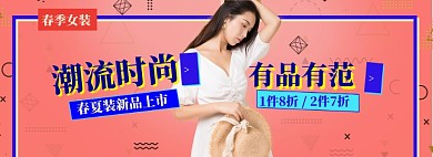 女装春季banner模板