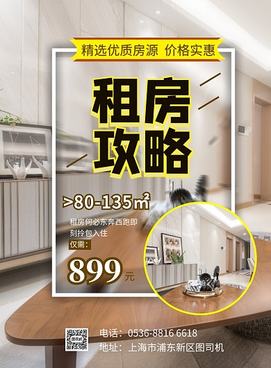 商务房地产促销印刷海报