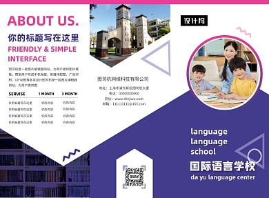 紫色创意时尚国际语言学校三折页模板