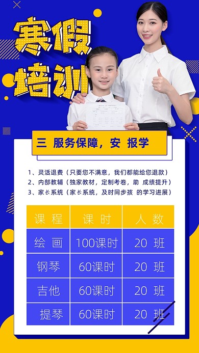 寒假培训班招生海报
