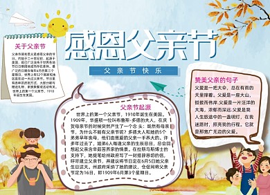 简约清新父亲节小报