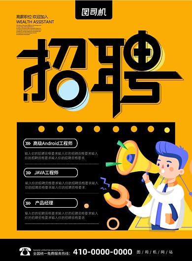 时尚简洁招聘宣传海报