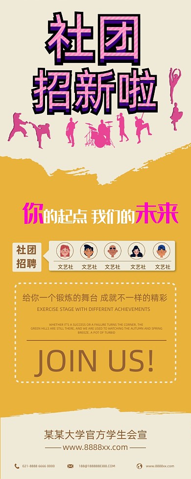 简约校园社团招新易拉宝