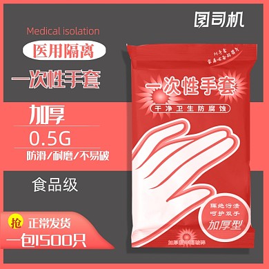 医用隔离一次性手套主图