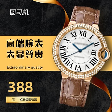 节日高端手表主图