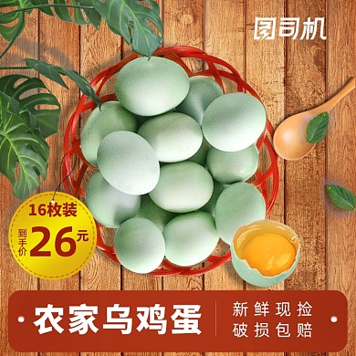 简约促销生鲜食品乌鸡蛋淘宝主图直