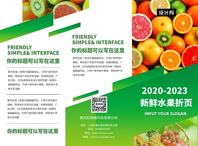 绿色时尚新鲜水果三折页模板