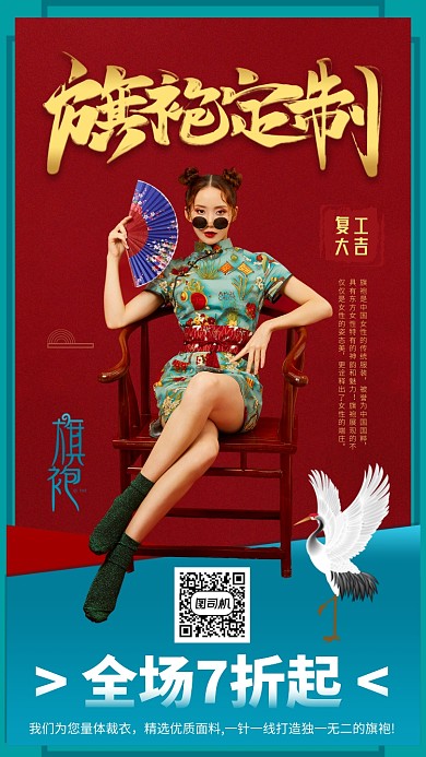 红色旗袍定制服饰开工宣传活动海报