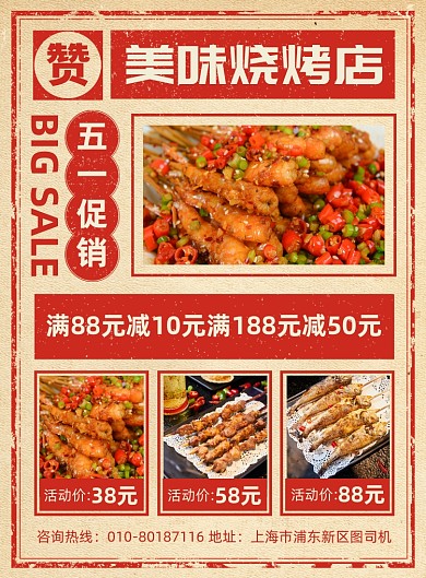 烧烤店美食促销宣传广告印刷海报