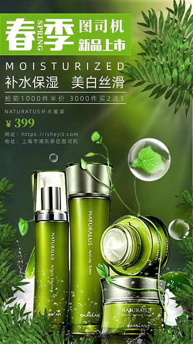 自然补水套装促销手机海报