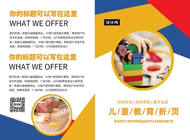 撞色几何儿童教育二折页模板