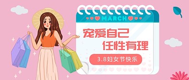 3.8妇女节快乐公众号首图