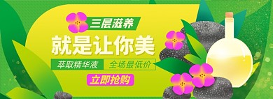 护肤美妆淘宝电商banner图