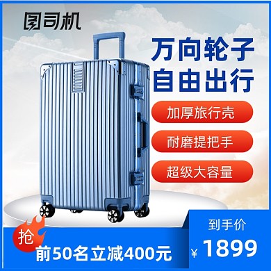 大促行李箱万向轮