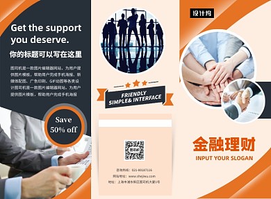 橙色商务大气金融理财三折页模板
