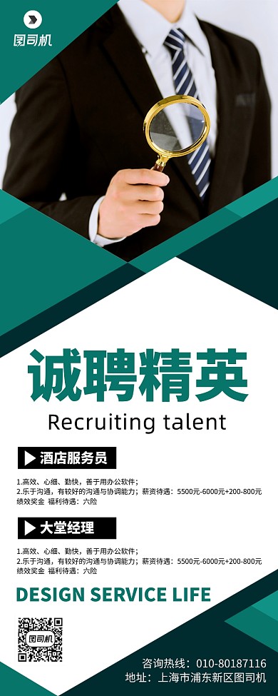 企业招聘人才宣传广告印刷易拉宝