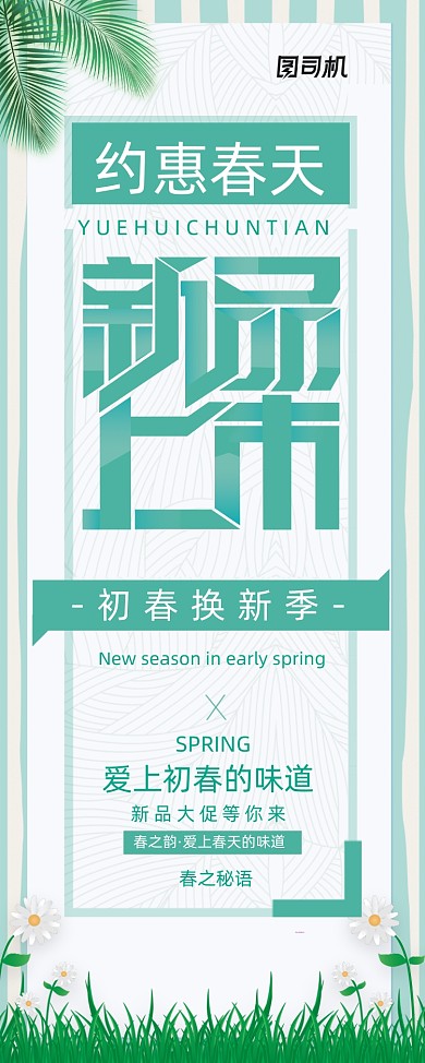 小清新初春新品上市X展架易拉宝