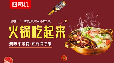 美味火锅美食红色简约手机横图