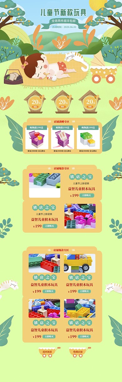卡通六一儿童节玩具促销电商首页