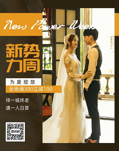 时尚婚纱头纱礼服上新海报