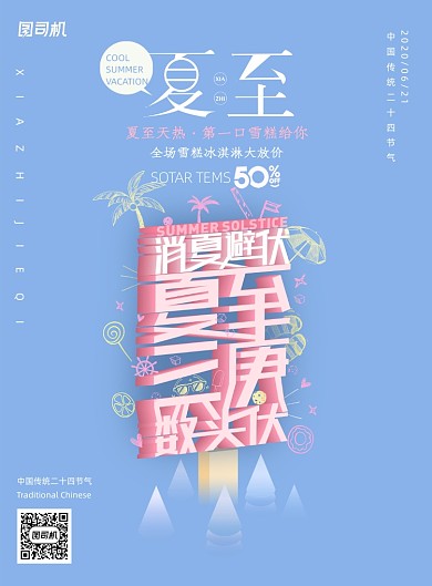 创意中国夏至节气海报