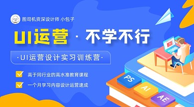 UI运营课程培训手绘插画手机横图