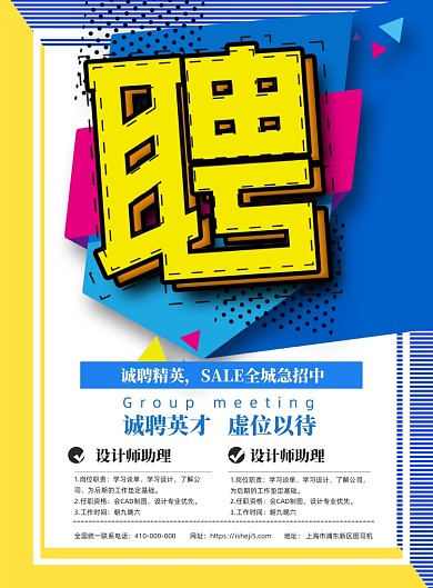 时尚创意校园招聘海报