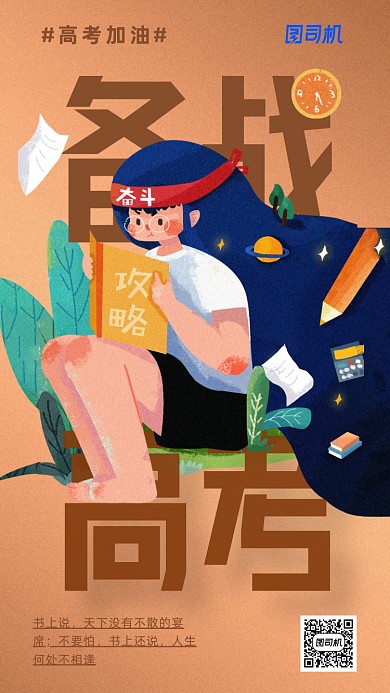 高考倒计时手机海报