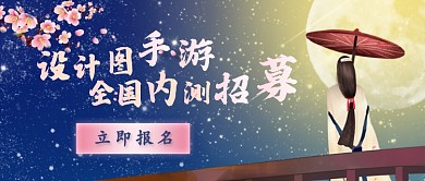 新品手游内测招募公众号首图