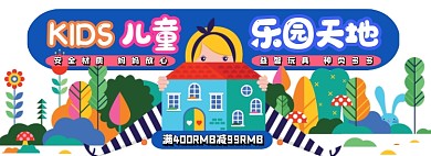 儿童玩具电商淘宝banner图
