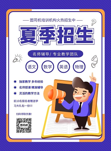 简约手绘卡通夏季补习班招生宣传海报